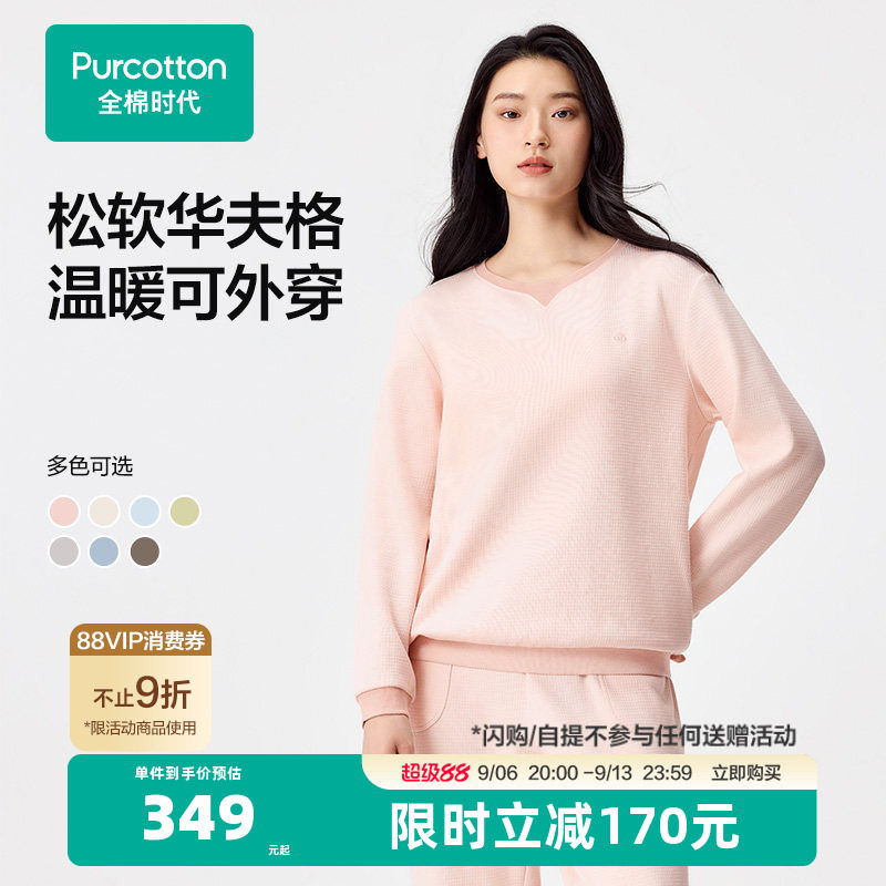 全棉时代女士睡衣纯棉华夫格蓬松可外穿家居服情侣套装长袖长裤
