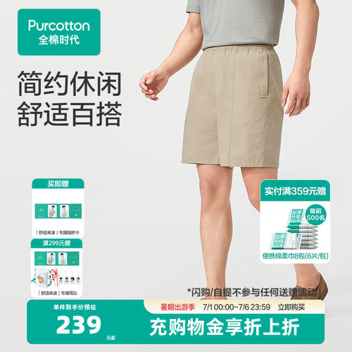 【张凌赫推荐】全棉时代男装梭织凉感防晒短裤五分裤男夏季2026年