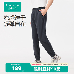 运动裤 速干凉感长裤 休闲裤 轻薄卫裤 全棉时代裤 2025年春夏款 子男士