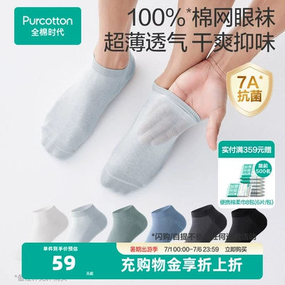 全棉时代男士袜子7A抗菌纯棉袜子春夏超薄短袜船袜男款透气网眼袜