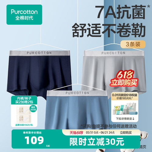 抗菌内裤全棉时代男士3条装