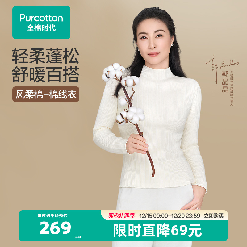 【郭晶晶同款风柔棉无缝零感衣】全棉时代女士针织衫肌底衣棉线衣