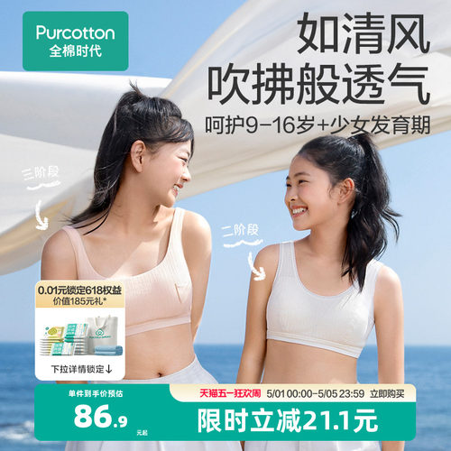 全棉时代少女内衣文胸背心