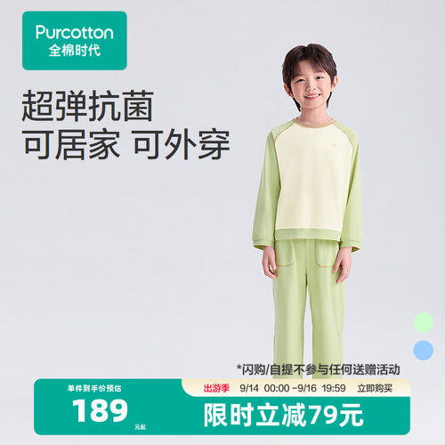 全棉时代儿童睡衣套装2026年春男童抗菌外出一公里家居服长袖长裤