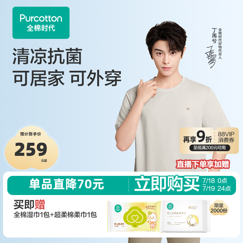 【丁禹兮同款】全棉时代可外出家居服凉感外出一公里家居服睡衣