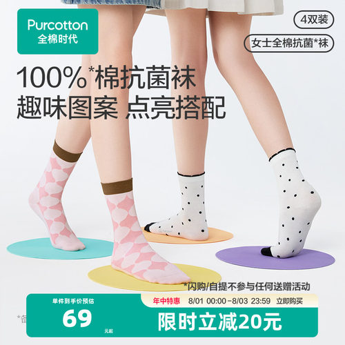 全棉时代纯棉袜子女中筒袜日系可爱复古卡通长袜精梳棉袜春夏25新