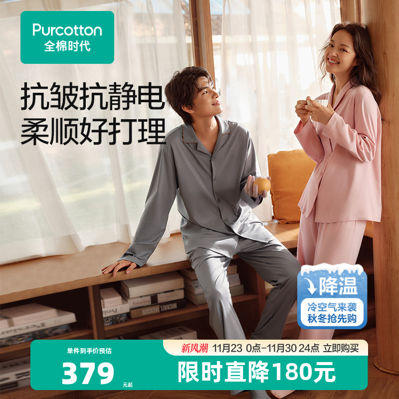 全棉时代水光棉磨毛家居服套装秋冬男士睡衣女士纯棉长袖长裤情侣