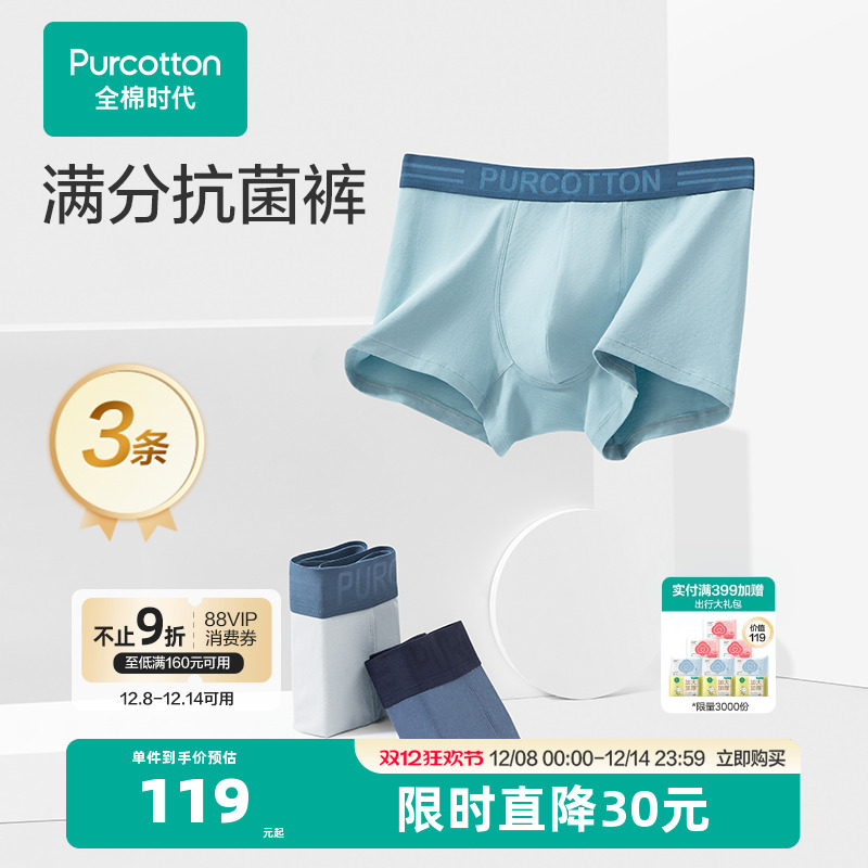 全棉时代男士抗菌内裤3条装