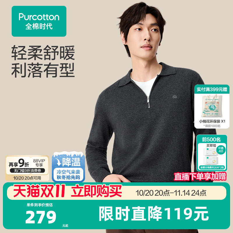 全棉时代男士针织衫纯色毛衣套头拉链打底衫棉线年秋冬新款内搭