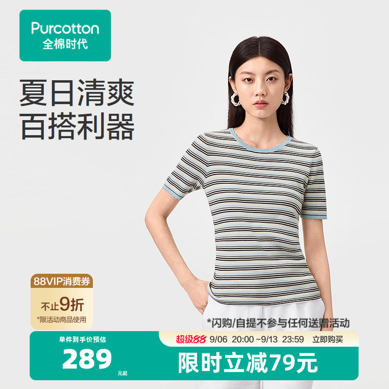 全棉时代女士圆领棉线衣条纹短袖T恤通勤百搭亲肤透气2026夏新款