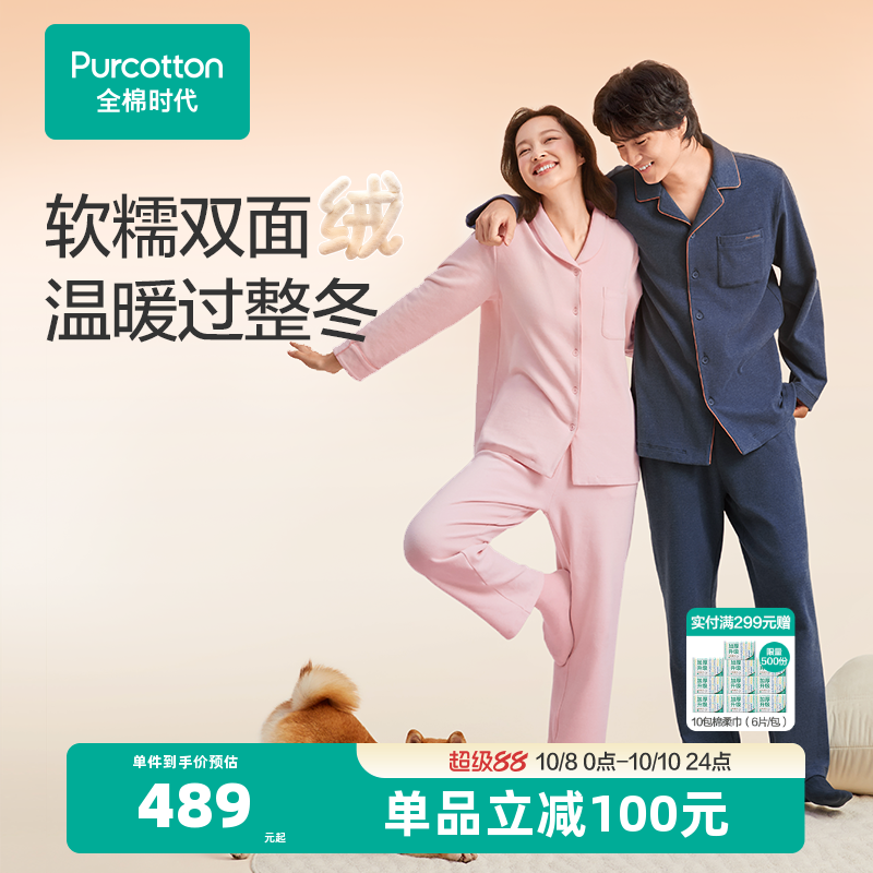 全棉时代男女士双面绒睡衣套装