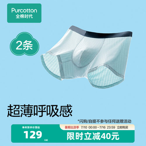 全棉时代液氨凉感抗菌内裤