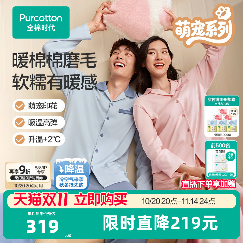 全棉时代男女针织家居服套装