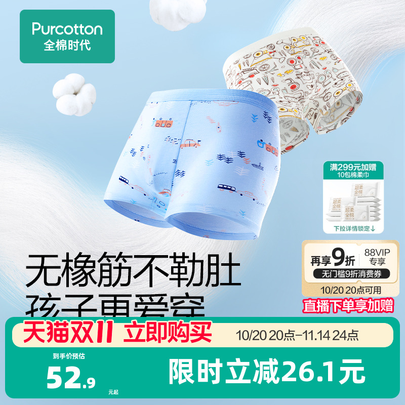 全棉时代纯棉女童印花内裤