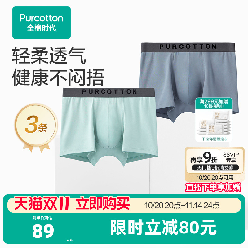 男生内裤纯棉中腰轻薄亲全棉时代