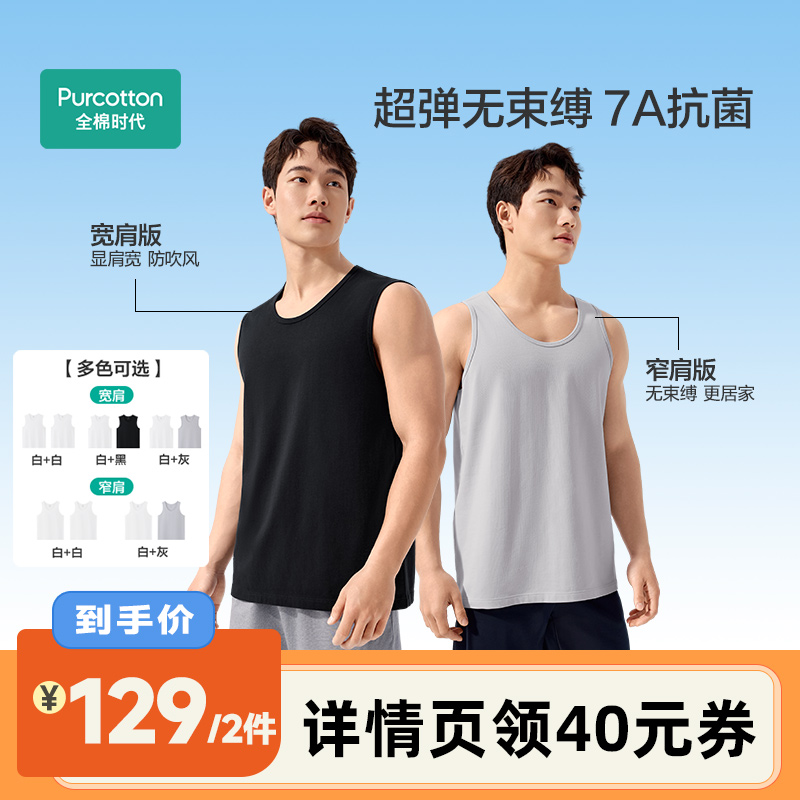 【李佳琦直播间】全棉时代男士背心无袖夏装打底T恤汗衫T恤新款
