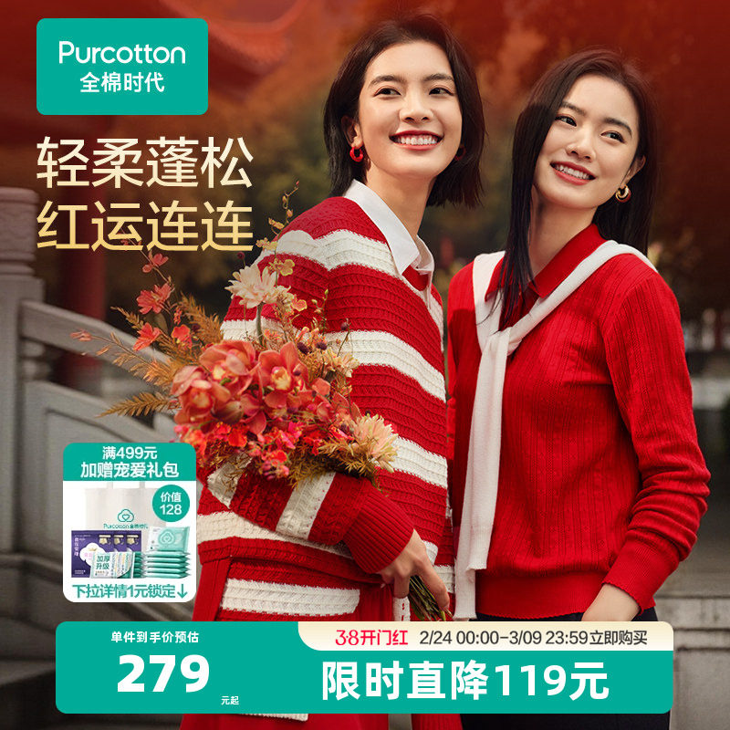 全棉时代女士棉线衣外套针织衫红色本命年条纹毛衣圣诞喜庆上衣