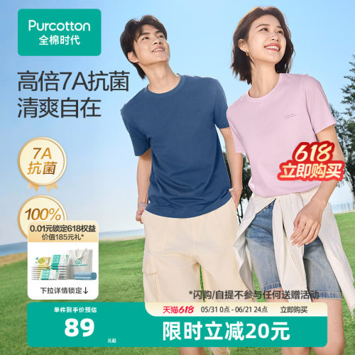 全棉时代抗菌短袖T恤百搭纯棉短T