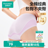 纯棉内裤 薄款 中高腰收腹提臀三角内裤 全棉时代女士内裤 女生短裤