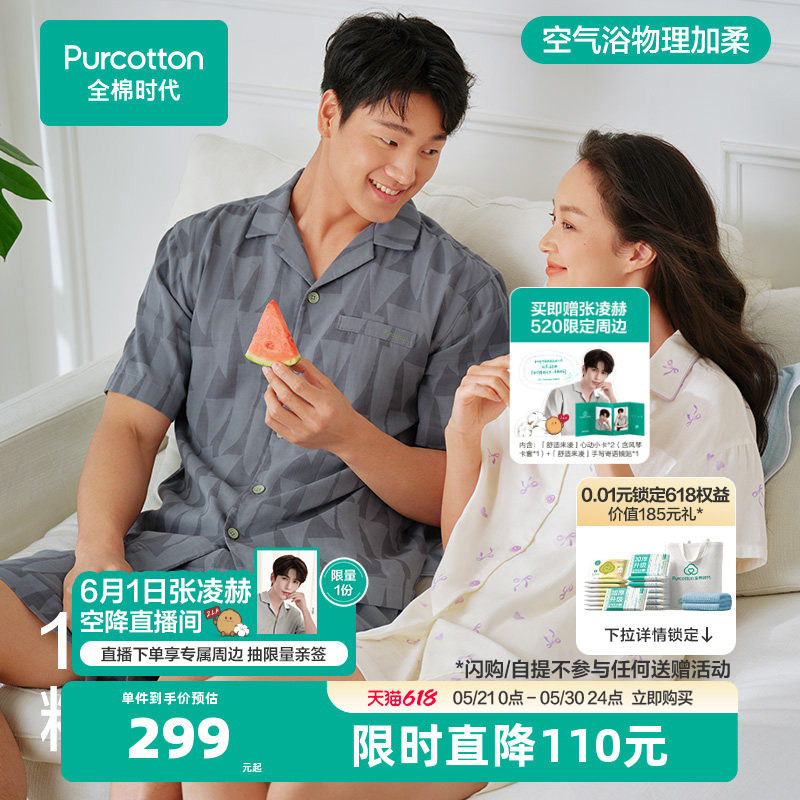 全棉时代睡衣女双层纱布家居服套装印花纯棉睡裤透气短袖短裤长袖