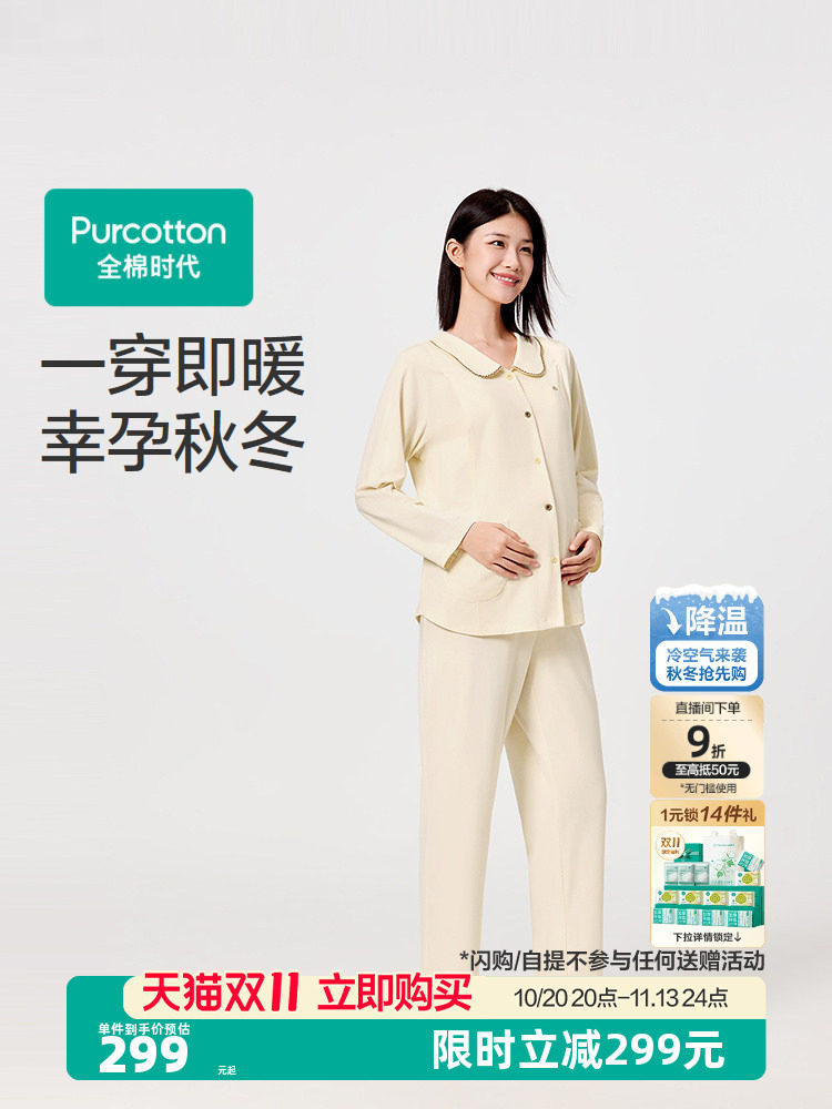 [Store Style] Cotton Era Maternity Loungewear, Comfortable Nursing Style, Soft Cotton Warm Postpartum Set