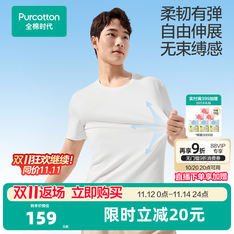 全棉时代男士圆领抗菌T恤