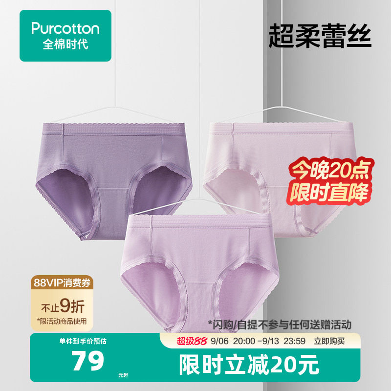 全棉时代女士内裤网眼面料图片
