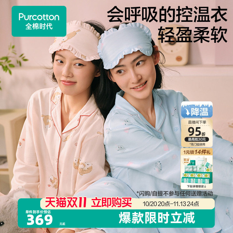 全棉时代情侣睡衣套装纱布家居服长袖长裤纯棉男女舒适居家风外穿