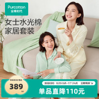 全棉時(shí)代女士家居服水光棉垂順