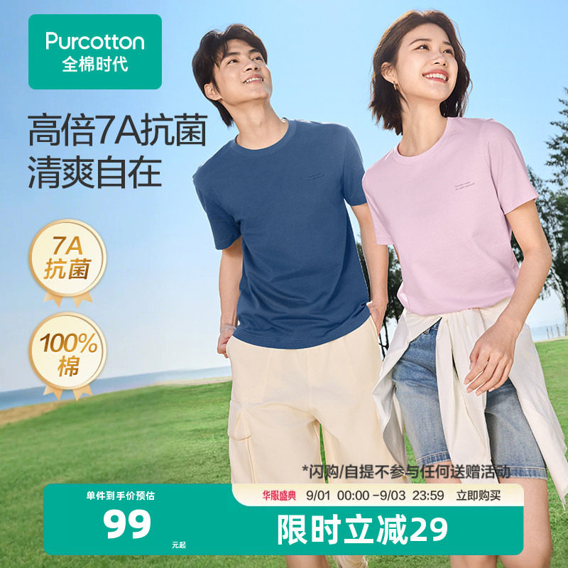 全棉时代抗菌短袖T恤百搭纯棉短T图片