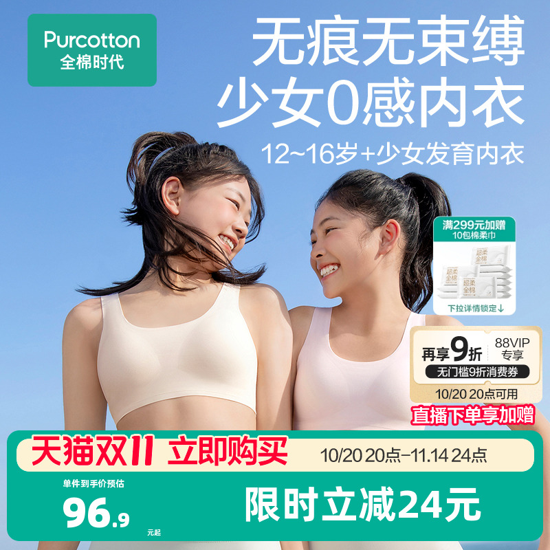 全棉时代少女内衣无痕