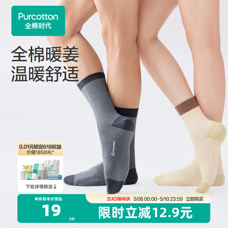 全棉时代袜子女中筒袜子抗菌潮网红款运动休闲男女款春秋季长棉袜