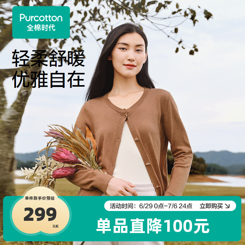 全棉时代针织衫女羊毛开衫外套长袖修身气质毛衣内搭春秋外穿春装
