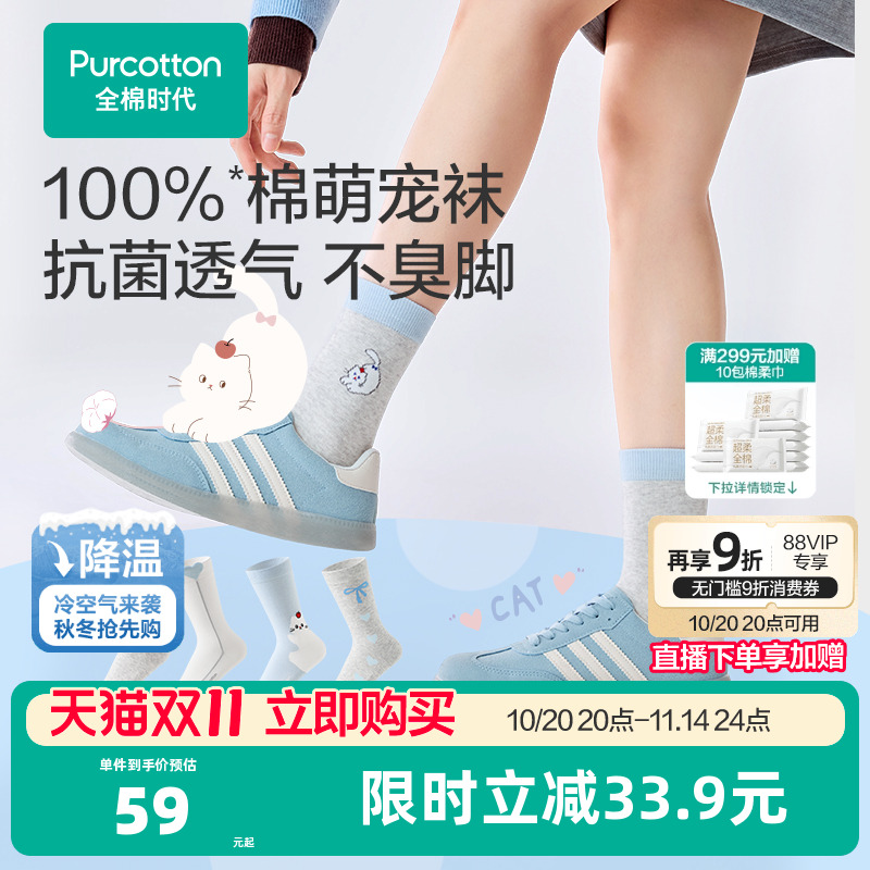 全棉时代女士外搭印花纯棉袜