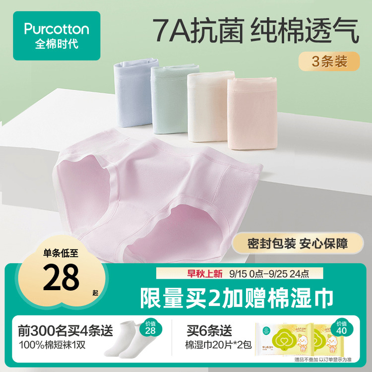 全棉时代7A抗菌内裤全棉不夹臀