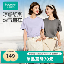全棉时代女士T恤女凉感夏季短袖2025年春夏新款夏装短T冰丝上衣