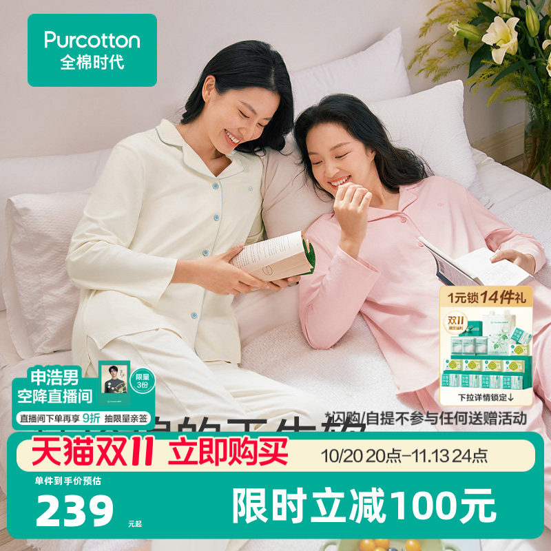 【双11现货】全棉时代睡衣男女士家居服居家套装长袖长裤秋装纯棉