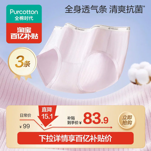全棉时代女士抗菌肌理内裤
