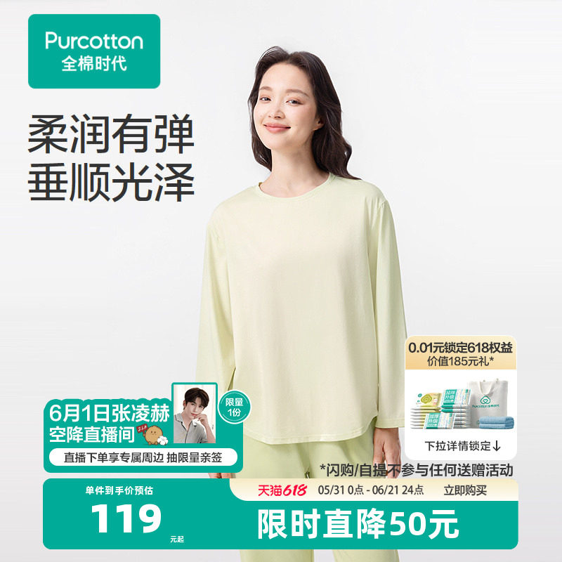 全棉时代男女士家居服女家居上衣纯棉男女睡衣长袖T恤衣服秋装