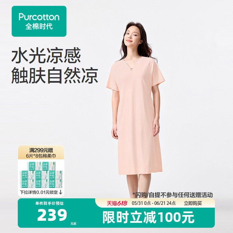全棉时代睡裙女水光棉短袖夏季凉感女士睡衣家居裙夏季短裙居家裙