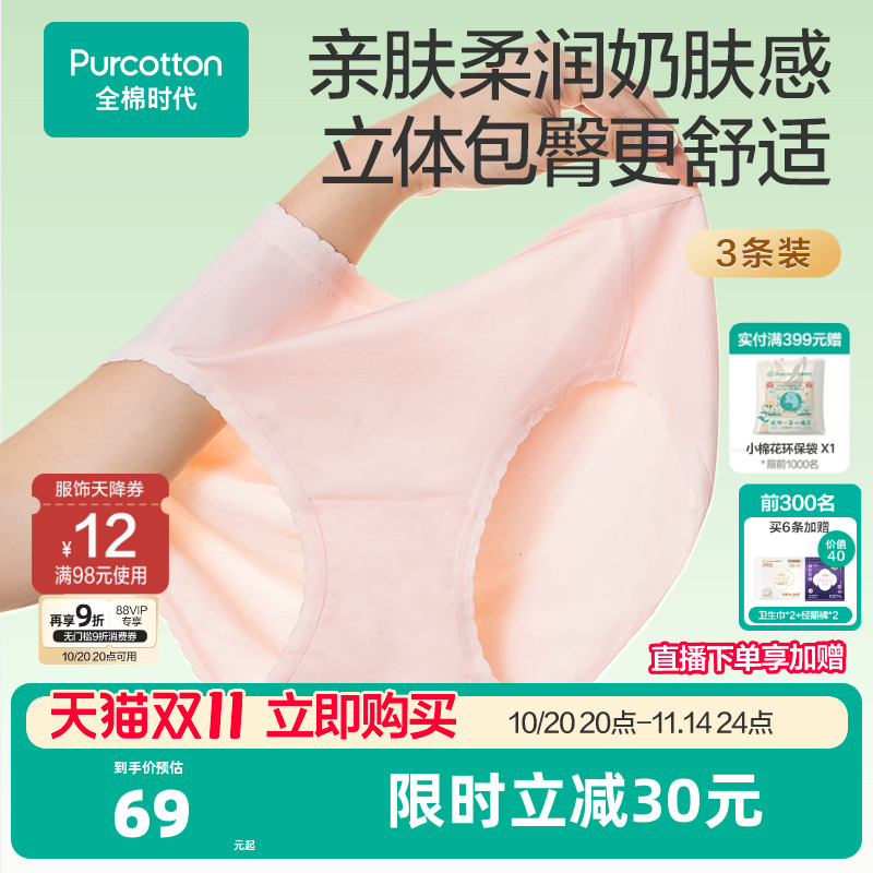 全棉时代女士内裤纯棉中腰轻薄舒适亲肤透气女生内裤3条装