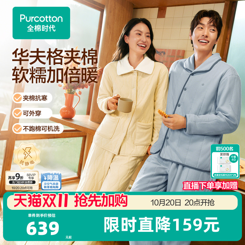 全棉时代可外穿华夫格夹棉家居服