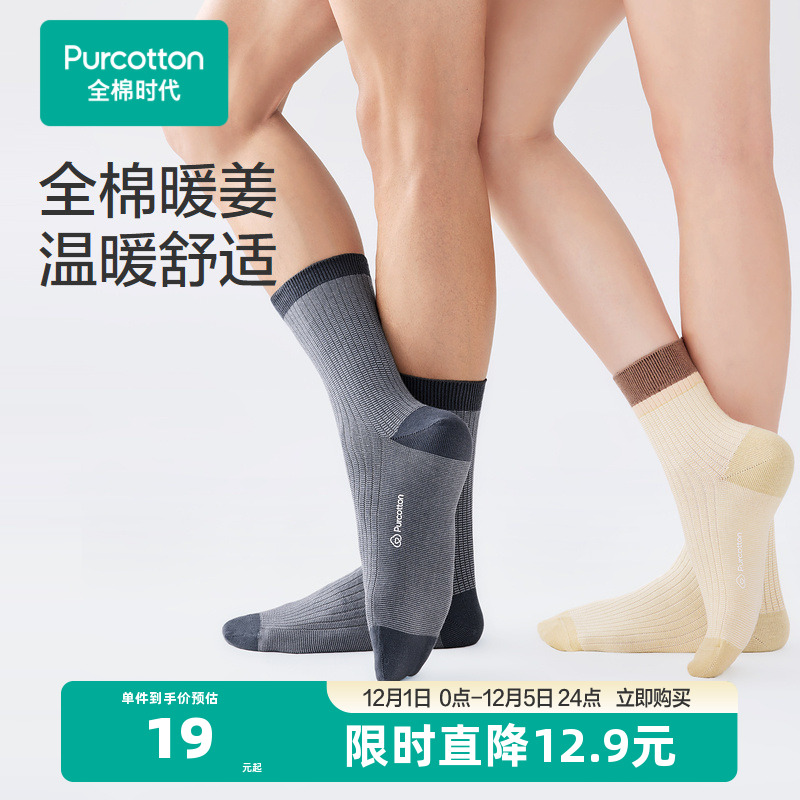 全棉时代袜子女中筒袜子抗菌潮网红款运动休闲男女款春秋季长棉袜