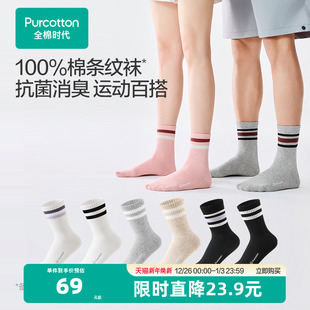 全棉时代女士袜子2025年秋季 外搭条纹长筒袜女生纯棉袜白色袜 新款