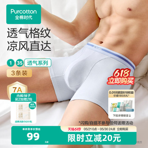 全棉时代男士肌理抗菌内裤