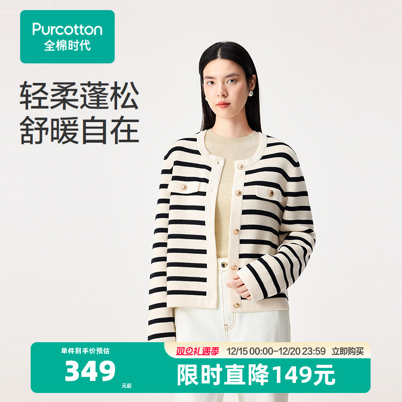全棉时代针织衫女士棉线衫外套长袖修身条纹毛衣显瘦棉线衣温柔