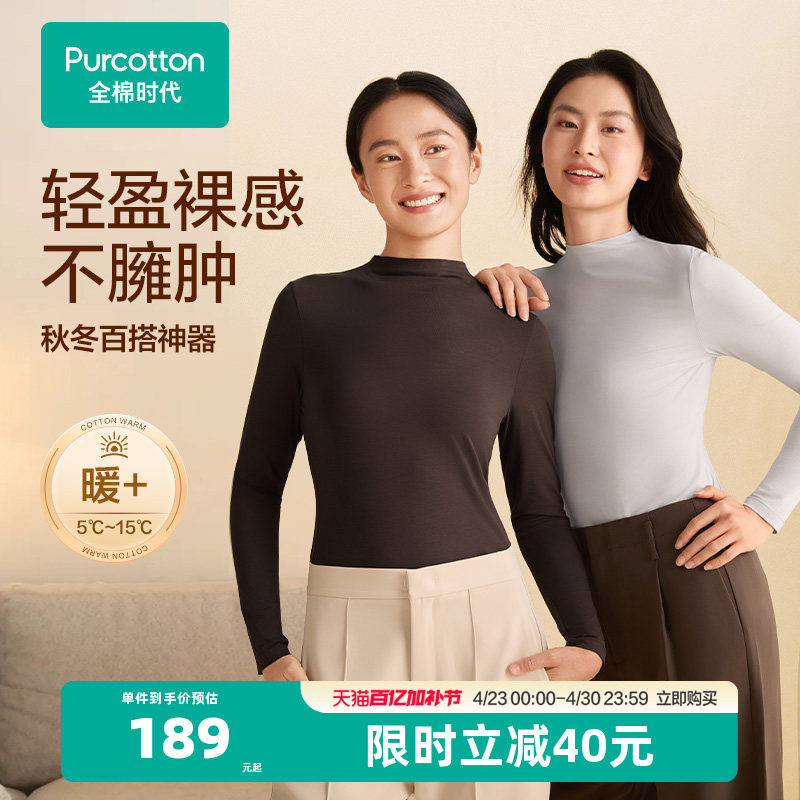 【新品】全棉时代女士长绒棉抗菌半高领长袖打底肌底衣保暖25秋冬