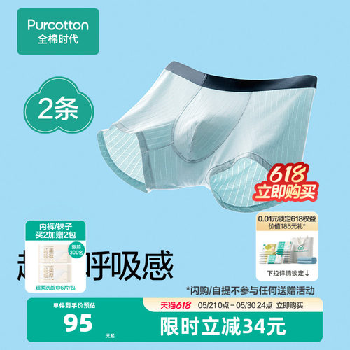 全棉时代液氨凉感抗菌内裤