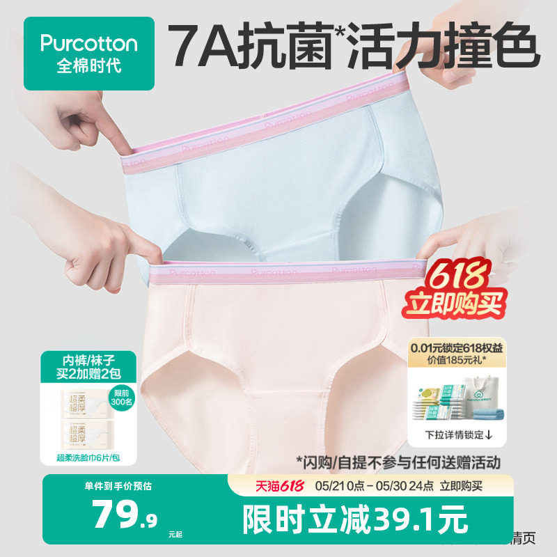 全棉时代女生内裤女中腰纯棉7A抗菌少女运动腰带内裤透气三角内裤