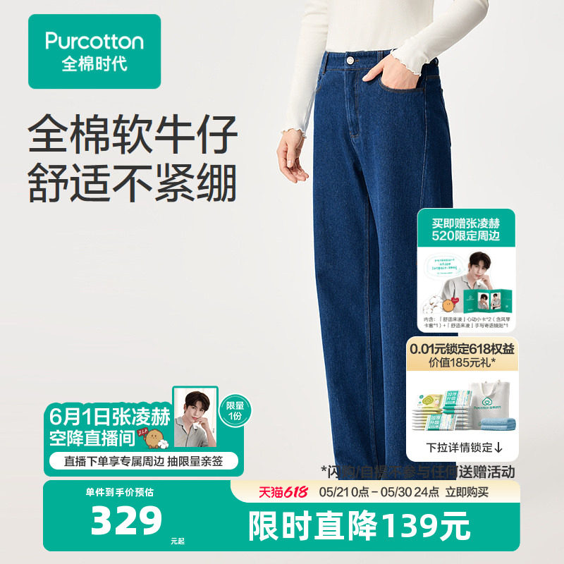 【张凌赫推荐】【新品】全棉时代女士牛仔阔腿裤牛仔蓝自然腰舒适